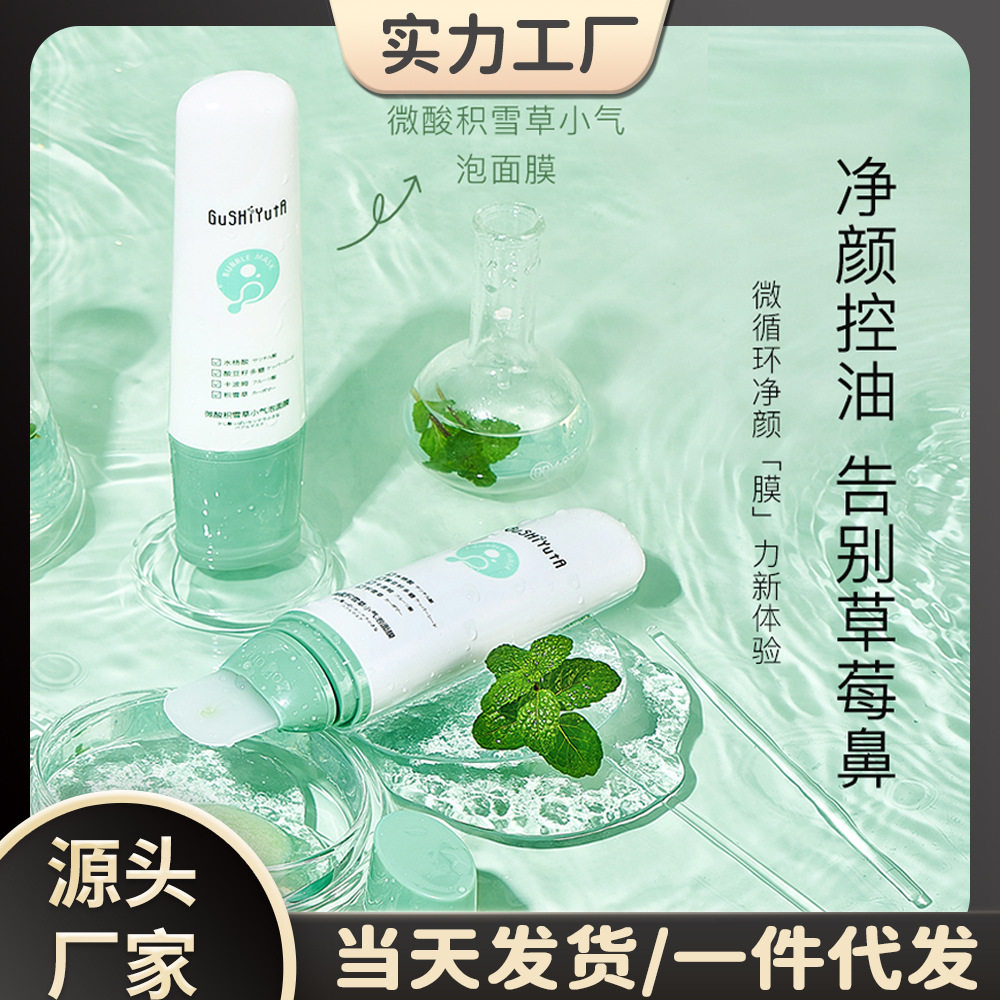 故事与她微酸积雪草泡泡面膜硅胶刷清理油脂黑头水杨酸涂抹面膜