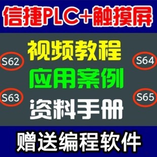 信捷XD5PLC运动控制XC3软件编程实例视频网络总线讲解触摸屏教程
