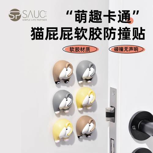 猫屁屁硅胶防撞贴卡通自粘垫