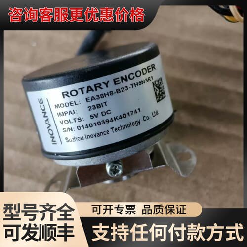 议价汇川ROTARY编码器EA38H8-B23-TH5N3R1可维修
