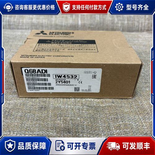 议价三菱PLC模块，Q68ADI，库存一个，盒码一致，可维修