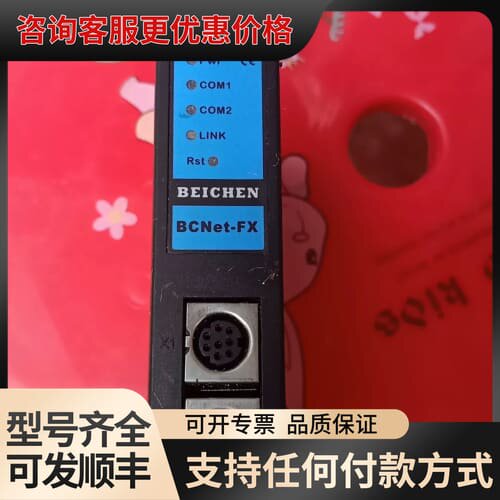 议价北辰BCNet-FX以太网摸可维修
