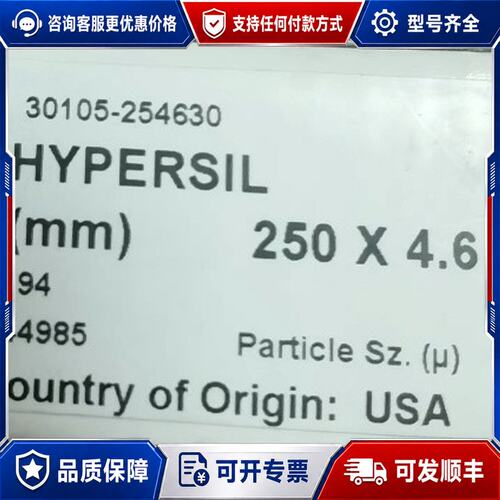 议价Z 赛默飞色谱柱ODS Hypersil . 货号：30可维修