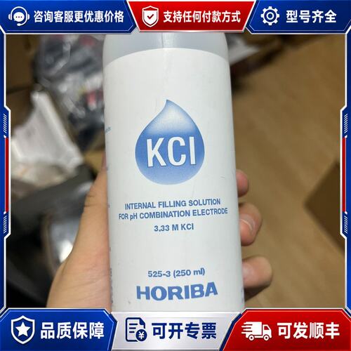 议价HORIBA KCl填充溶液 525-3（250ml），可维修