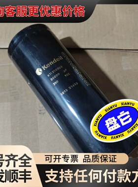 议价电容器K11350303 Kendeil30000UF350可维修