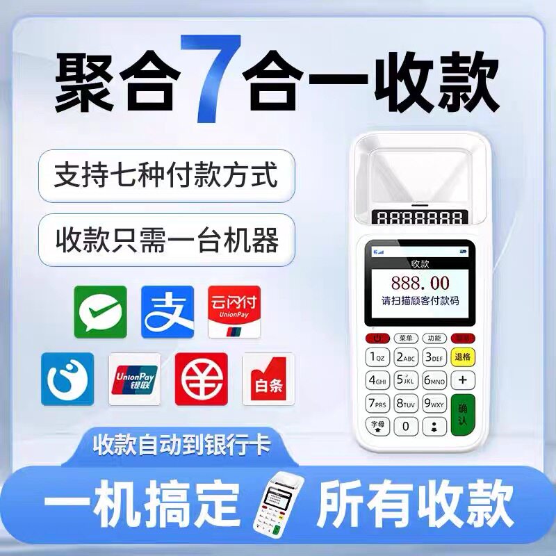 新款消费机智能刷IC卡扫码支付盒子收钱收付款码商户收机个人扫描