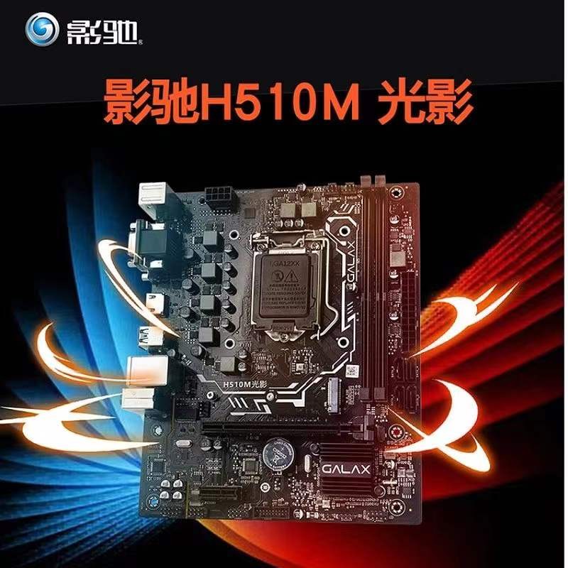 影驰 h510M H610M B660M B760M -G光影C A暗影英特尔台式电脑主板