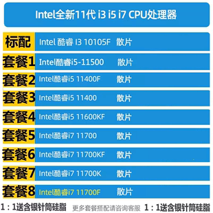 11500 11400F INTEL英特尔十一代i3 11600 10105 700KF散片CPU