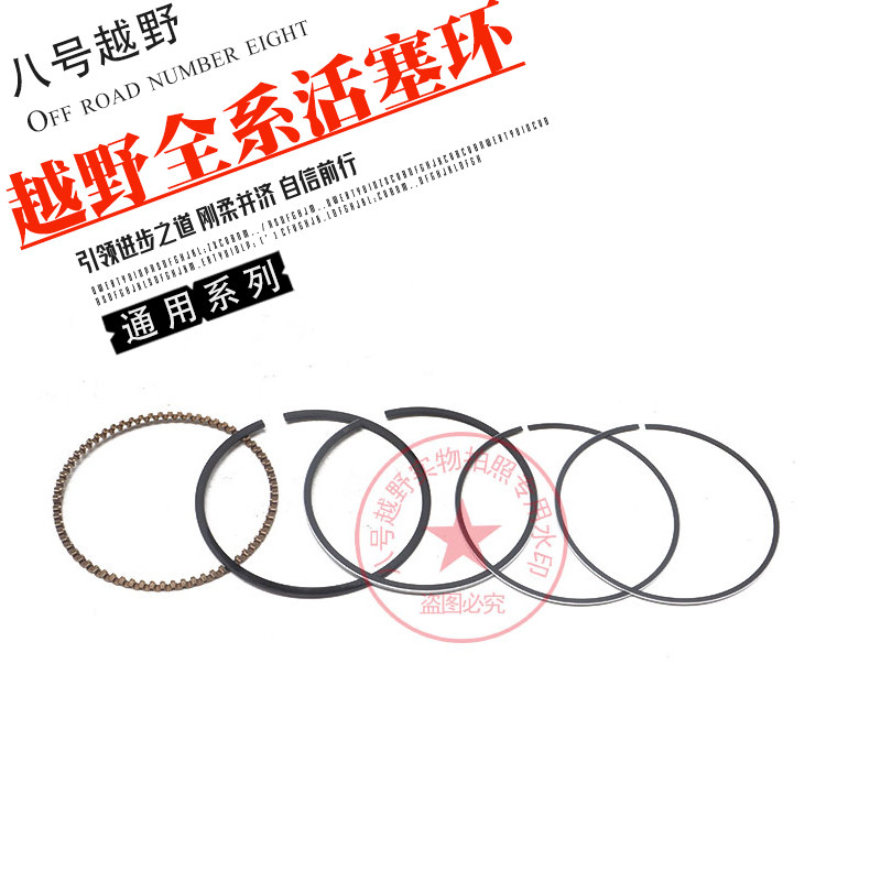极盗者战狼波速尔越野摩托车NC250CB大缸头CBS300发动机活塞环在类目 摩托车/装备/配件, 摩托车配件, 活塞环中 - 来自Buy2taobao.com提供专业的淘宝代购服务