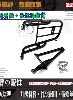 海陵M245MX6M7华阳T4 T2贵尊S368越野摩托车配件扶手后货架载物i.