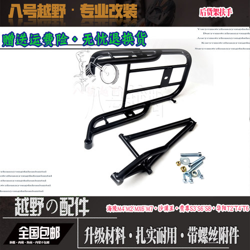 海陵M245MX6M7华阳T4 T2贵尊S368越野摩托车配件扶手后货架载物i.