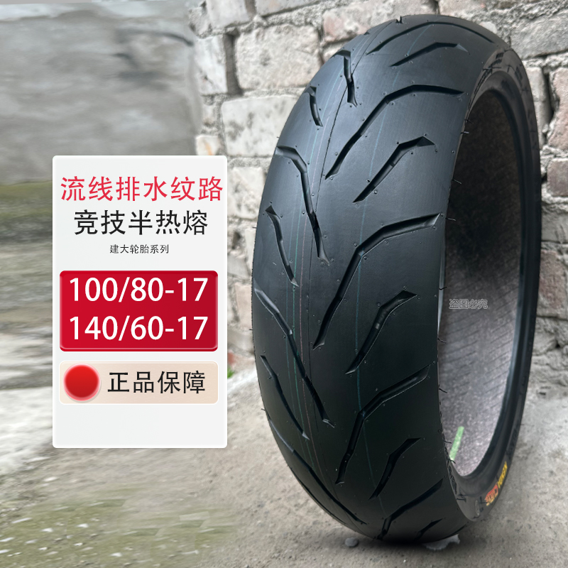 建大半热熔轮胎官方授权