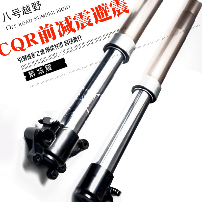 CQR250迈雅斯A1A3R5R8男骑士枭龙越野摩托车配件倒置前减震避震器