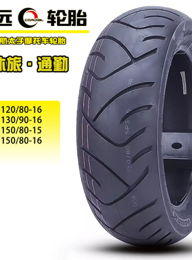 巡航太子摩托车半热熔轮胎150/140/130/90-15寸120/80-16CM300RA2