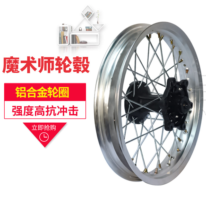 魔术师250越野摩托车海陵鑫源黄河恒舰钢铝圈毂鼓芯前后轮圈总成