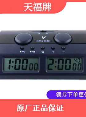 天福牌棋钟PQ9902C国际象棋专用比赛棋钟 计时器 智能棋钟 多功能