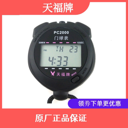 正品天福PC0602腕式门球表计时器大屏幕电子天福PC2000秒表 挂式