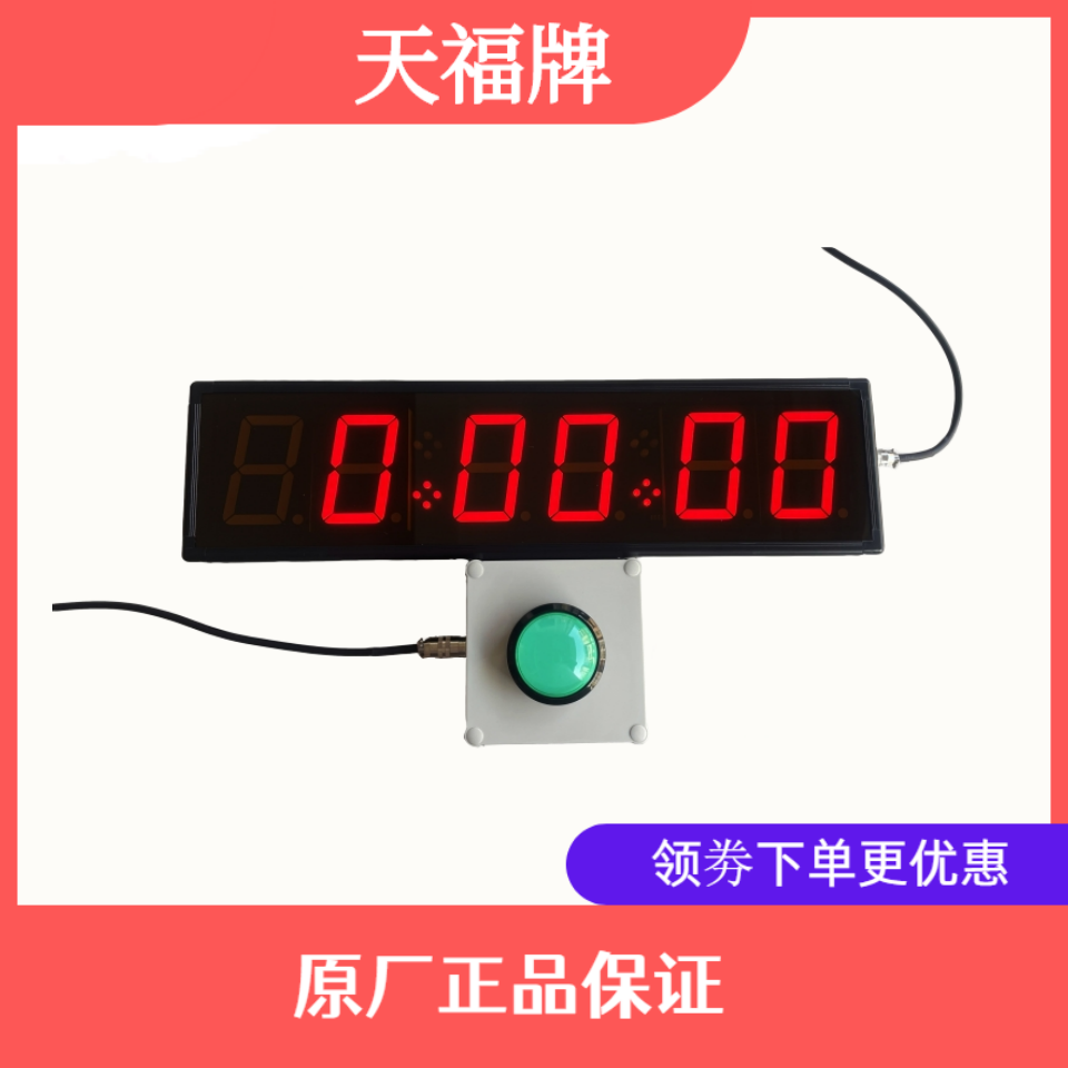 天福牌计时器运动计时