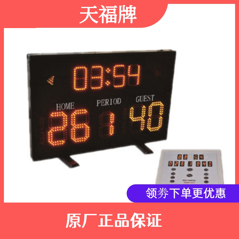 天福TF-BK3001 篮球计分器 篮球比赛记分牌电子记分器 篮球记分牌