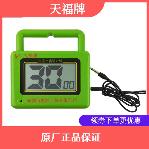 天福牌TF8501 门球钟门球表语音计时器计时工具 比赛语音计时钟