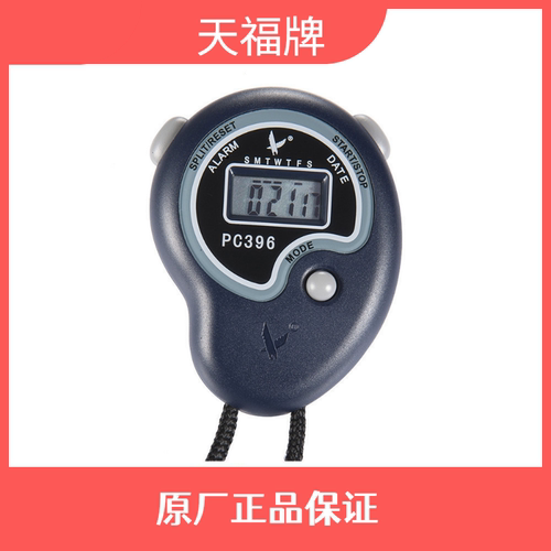 天福牌秒表PC396 单排 天福秒表2道秒表  电子秒表运动计时器