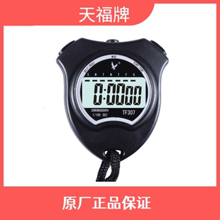 天福牌秒表TF307单排2道秒表 电子跑步计时器大屏数字天福秒表