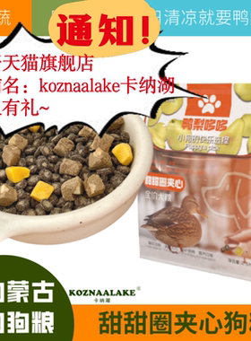 鸭梨哆哆甜甜圈夹心狗粮