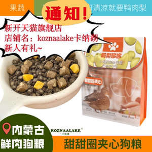 鸭梨哆哆甜甜圈夹心狗粮