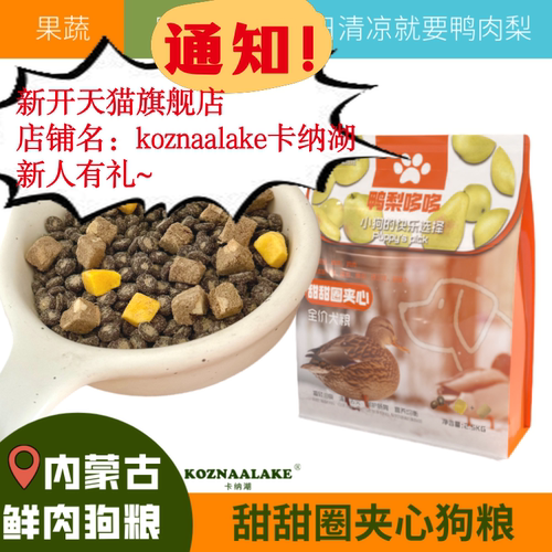 鸭梨哆哆甜甜圈夹心狗粮