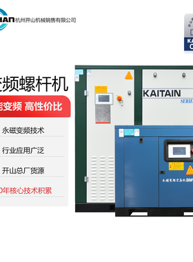 开山螺杆机永磁变频空压机15kw节能BMVF气泵22/37kw