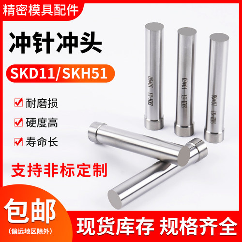 模具冲针高速钢SKH-51