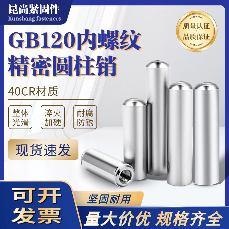 GB120内螺纹圆柱销带牙销钉销子 淬火攻牙销模具定位销4/5/6/8/10,五金/工具,销,淘宝优惠券,粉丝福利购,淘宝优惠卷