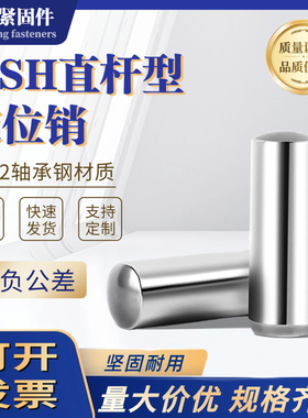 MSH负公差实心圆柱销h7负公差销钉销子MSSH直杆型定位销2/3/4/5/6