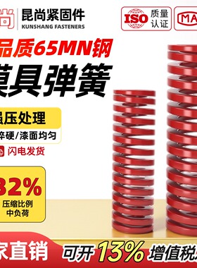 红色优质模具弹簧65mn锰钢耐高温压簧25/27/30/35/40/50/60