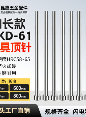 加长SKD61模具顶针顶杆现货杆径6/8/10/12/14/20/25*600非标定制