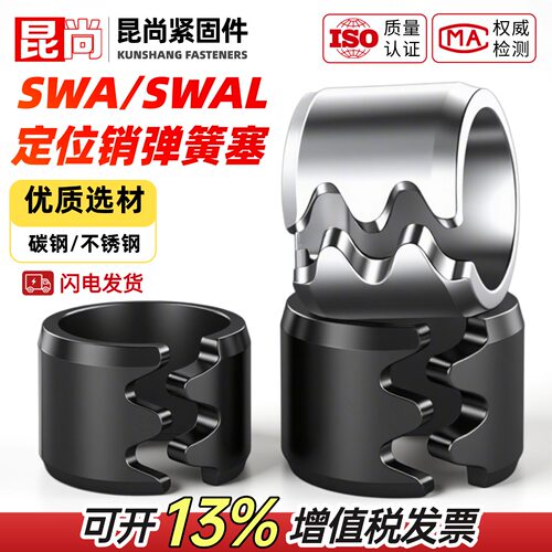 热卖模具定位销防松脱塞SWA不锈钢SWAL弹簧塞6/8/10/12/13/16/20