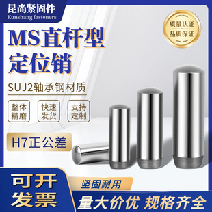 MS直杆型定位销GB119实心销DIN6325轴承钢圆柱销钉销轴123456810