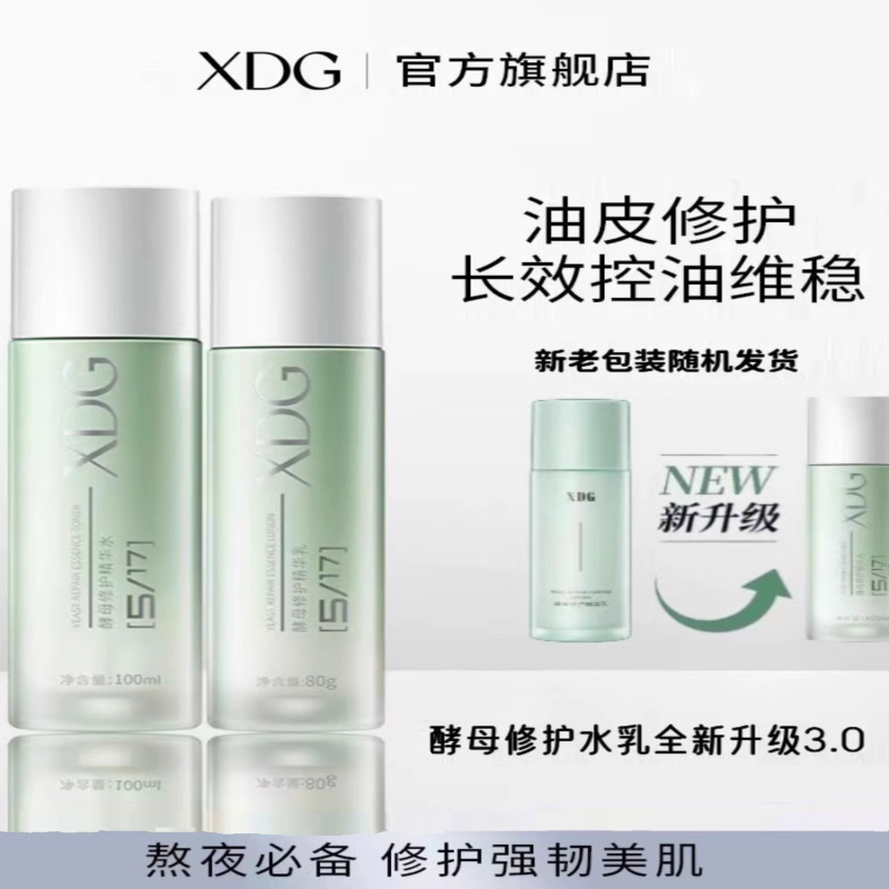 xdg益生菌升级版xdj熊果苷发光水乳套装正品混油皮官方旗舰店
