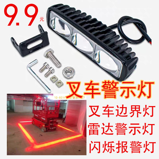 叉车升降机剪刀车工程车示廓灯安全警示灯一字灯区域示宽边界灯