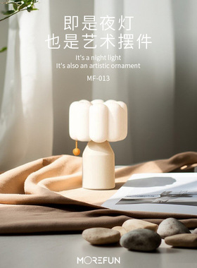 Morefun奶油风创意高级感轻奢小台灯卧室床头可爱氛围小夜灯礼物