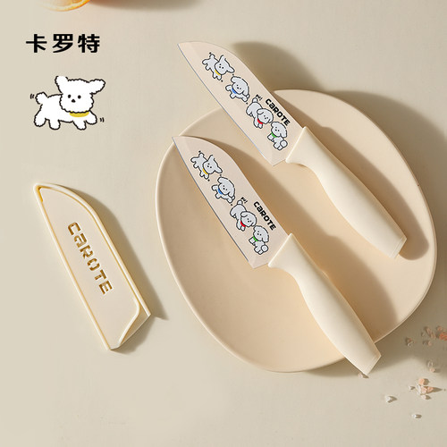 卡罗特切菜刀家用辅食刀水果刀