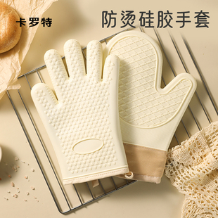 卡罗特防烫手套隔热加厚硅胶厨房烤箱烘培耐高温珐琅锅微波炉手套
