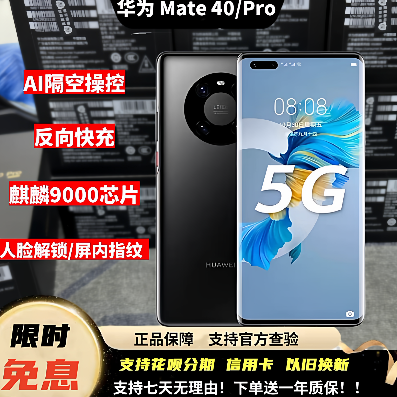 Huawei/华为 Mate 40 Pro麒麟9000鸿蒙旗舰曲