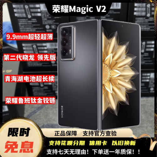 荣耀MagicV2折叠屏5G超薄手机
