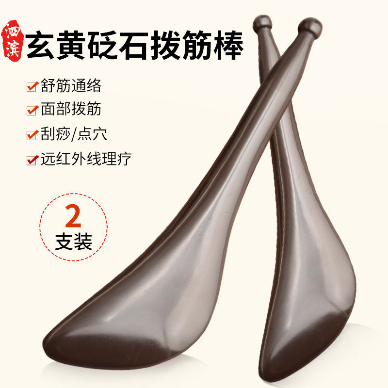 砭石面部眼部拨筋棒女美容棒脸部刮痧棒头部铂金棒拨经棒经络通用