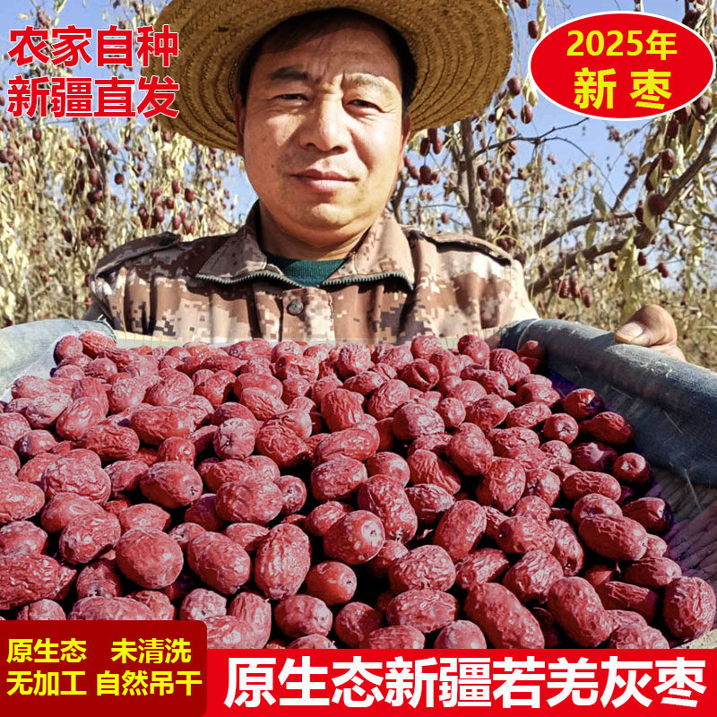 新疆灰枣2025年新枣若羌红枣特级未清洗原生态吊干枣5斤装原产地