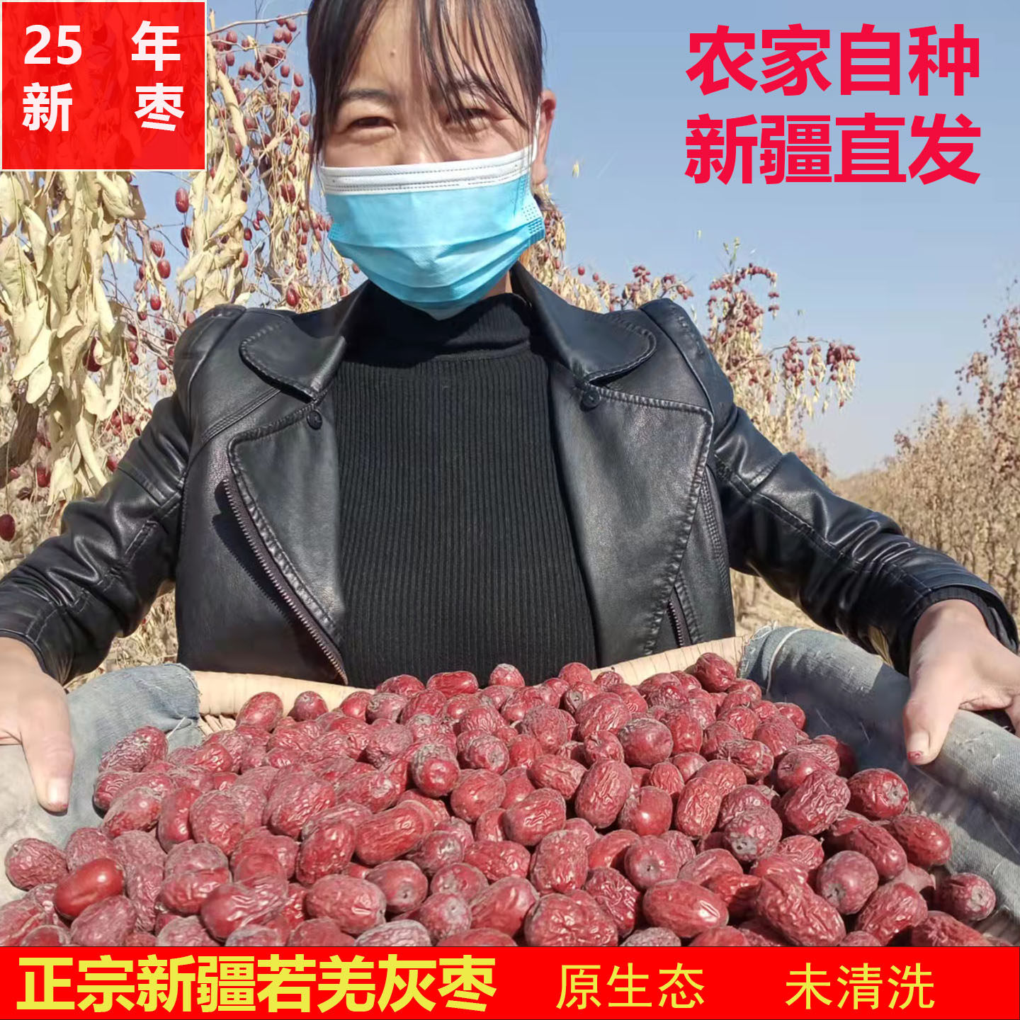 新疆灰枣2025年新枣红枣若羌特产原生态未清洗5斤装原产地整箱