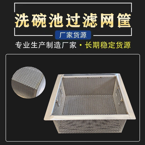 定做不锈钢厨房洗碗水池过滤网