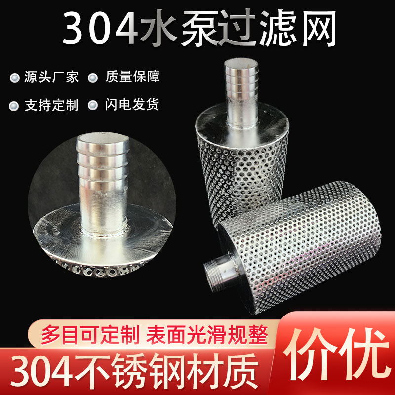 定制304不锈钢水泵过滤网宝塔头外螺纹过滤器Y型管道阀门滤芯滤网