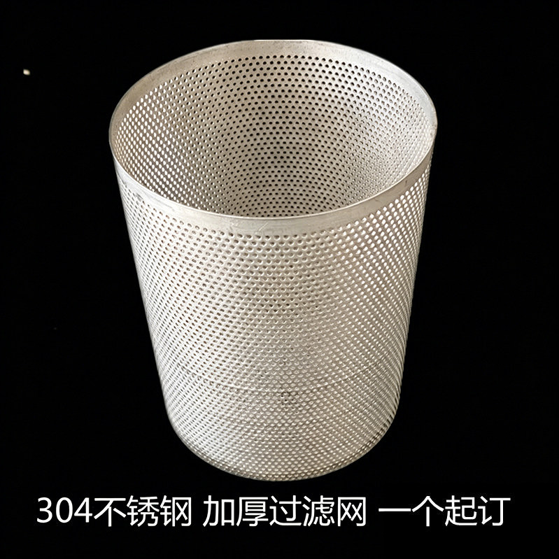 304不锈钢耐高温冲孔过滤网圆柱形葡萄压榨过滤筒过滤器提篮滤网